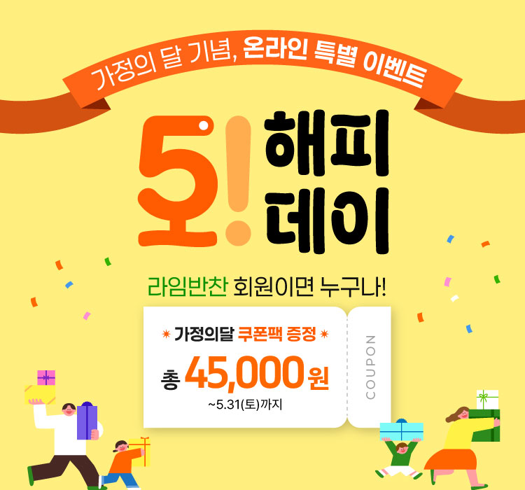가정의 달 기념, 온라인 특별 이벤트