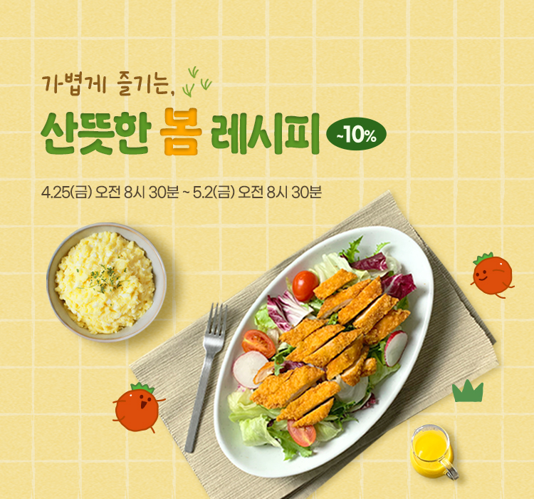 봄 제철 밥상