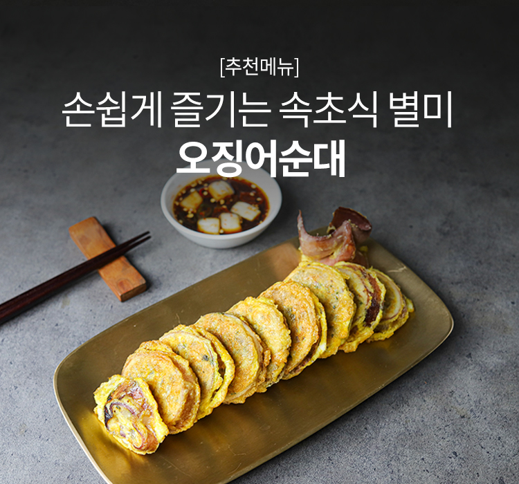 갑오징어숙회