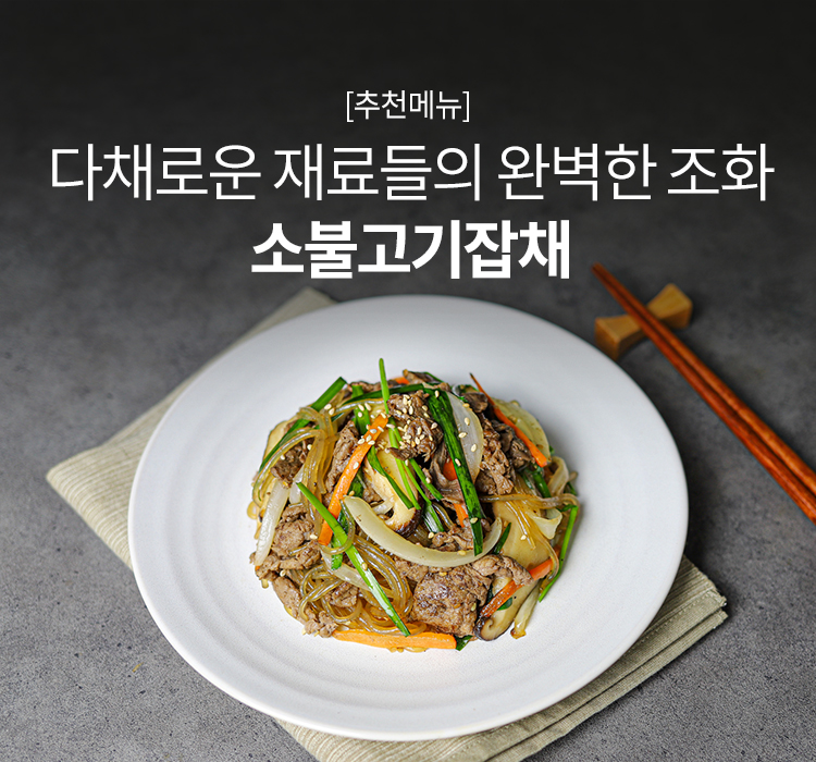 소불고기잡채