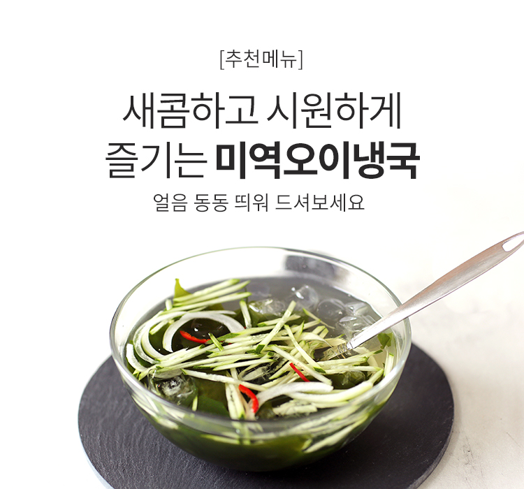 미역오이냉국
